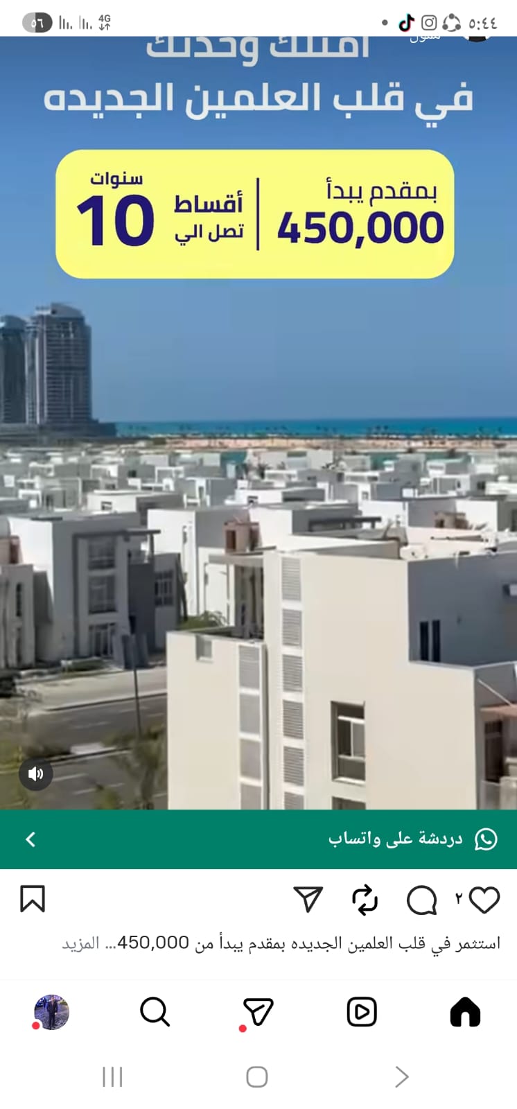 داون تاون العلمين الجديدة